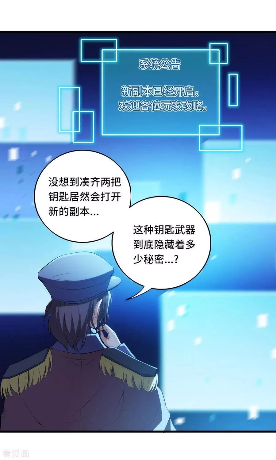 开局送妹：我有百万游戏娘,第49话 特殊的副本,第2张